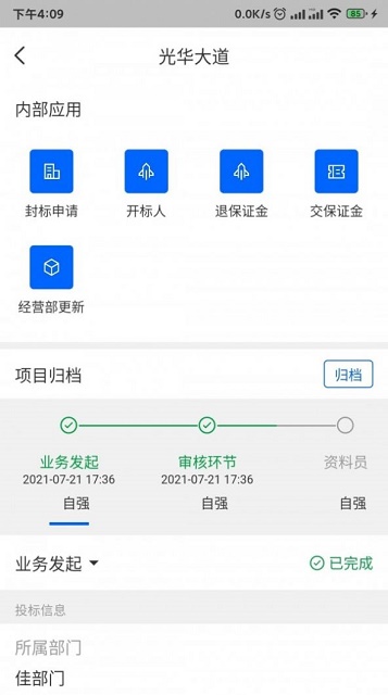 四序app