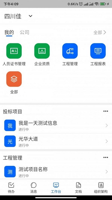 四序app截图2