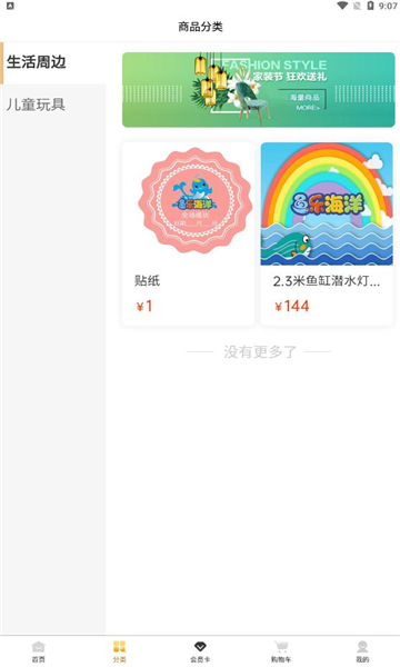 鱼乐海洋app截图2