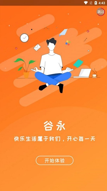 谷永app截图2