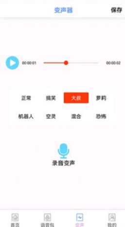 123变声器app截图2