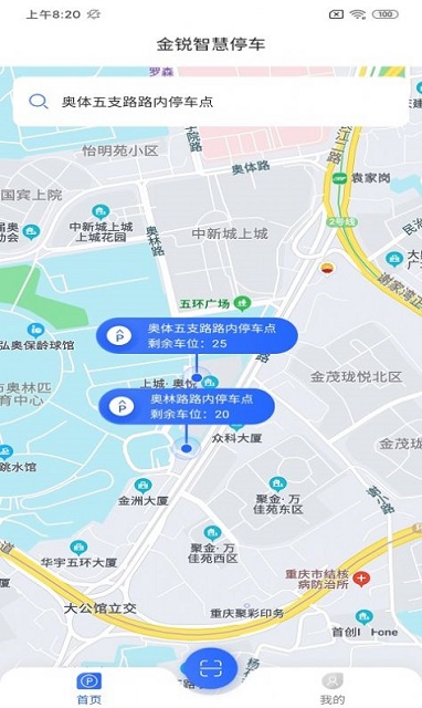 金锐智慧停车app截图3