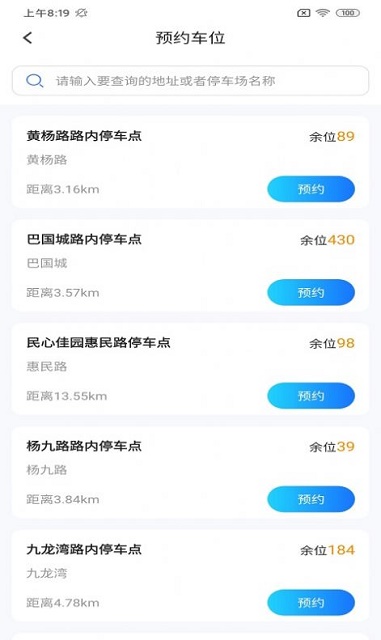 金锐智慧停车app截图2