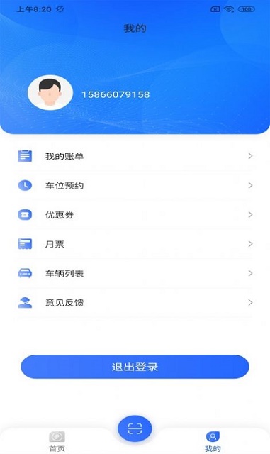 金锐智慧停车app截图4