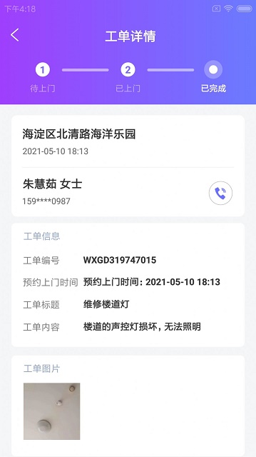 叁有馆小维app截图3