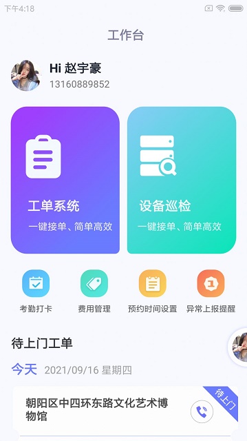 叁有馆小维app截图2