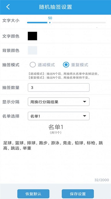 随机抽签选择器app截图4