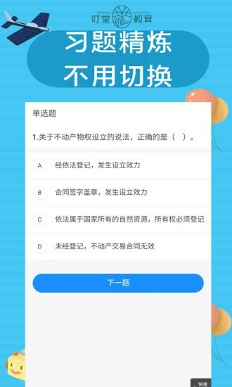 叮堂教育app截图2