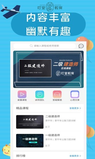 叮堂教育app