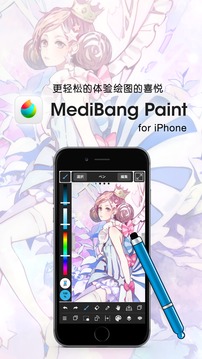 medibangpaint中文版