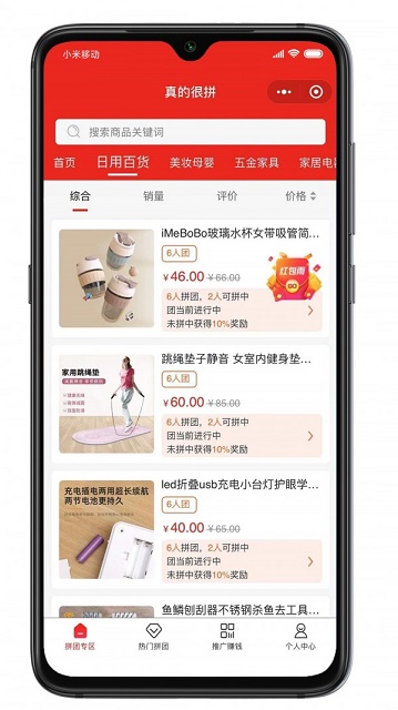 真的很拼app截图4