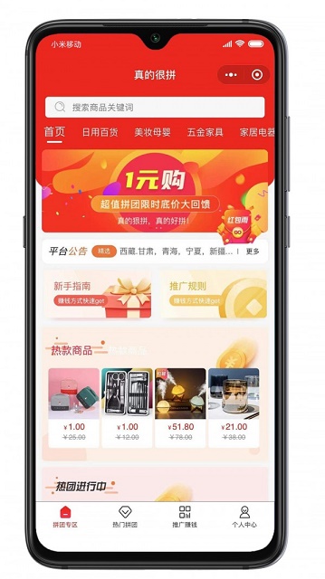 真的很拼app截图2