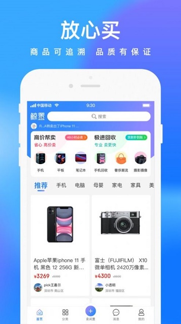 拍拍鲸置app截图2