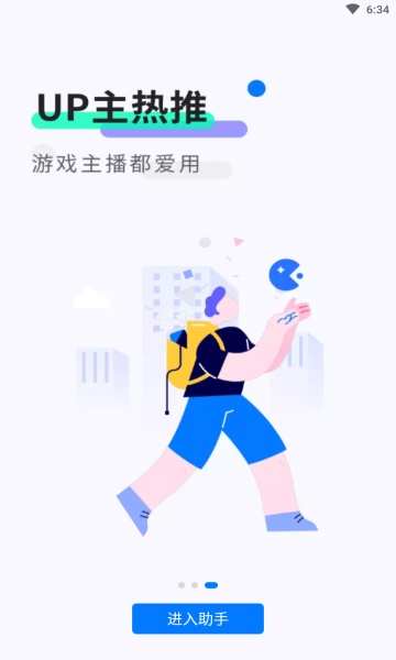 魔王助手app截图2