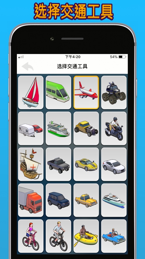 travelboast软件截图2