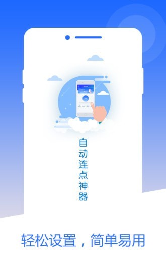 自动点击器pro app截图2