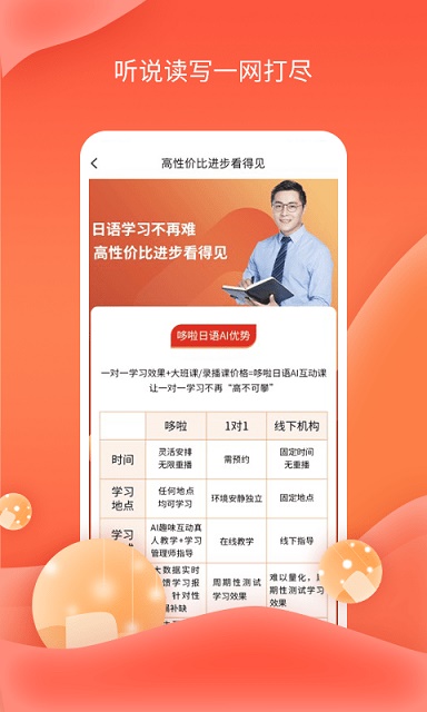 哆啦AI课堂app截图3