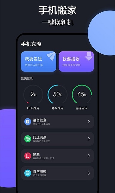 乐元换机互传助手app截图3