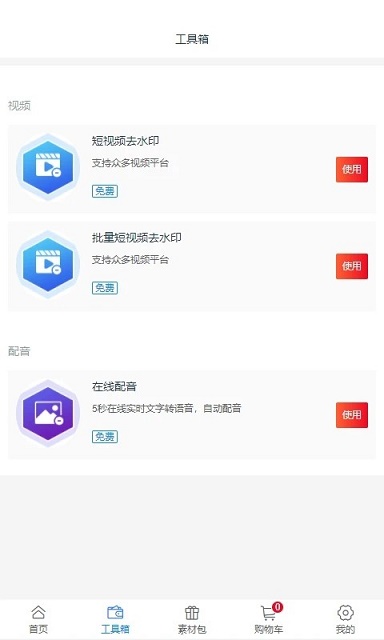 创源素材app截图3