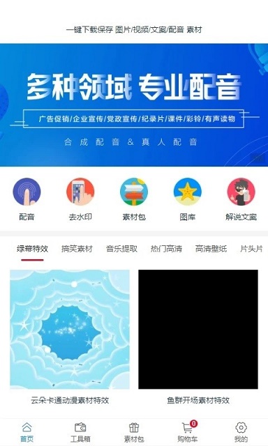 创源素材app截图4