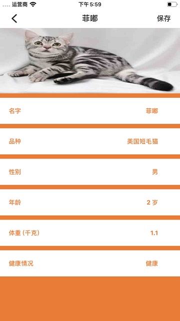 猫友舍app截图3