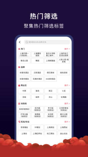 心里美酒店预订app截图3