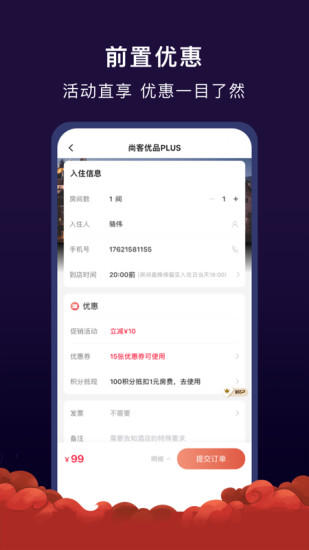 心里美酒店预订app截图4