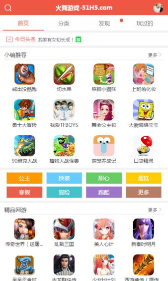 火舞游戏app截图3