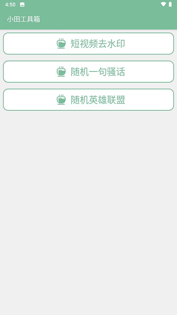 小田工具箱app