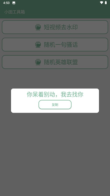 小田工具箱app截图2