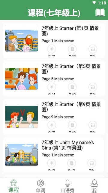 初中英语口语秀截图3