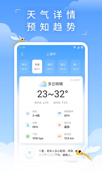 蜻蜓天气截图2