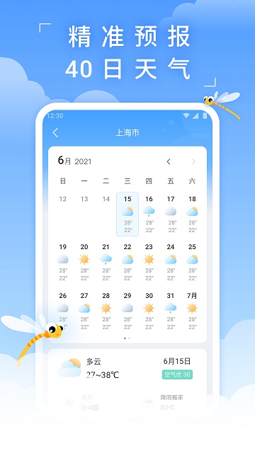 蜻蜓天气截图4