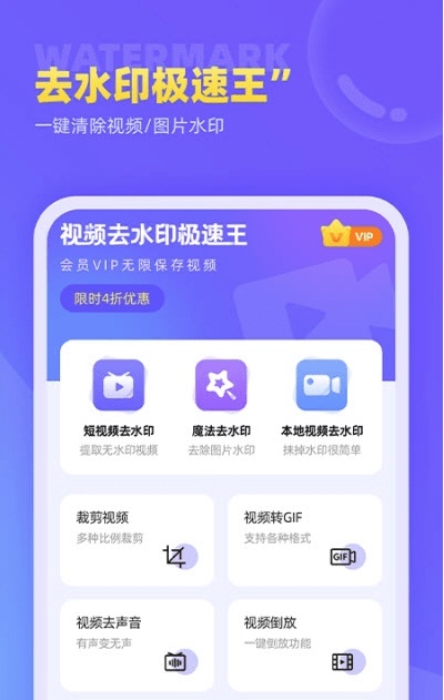 视频去水印极速王截图2