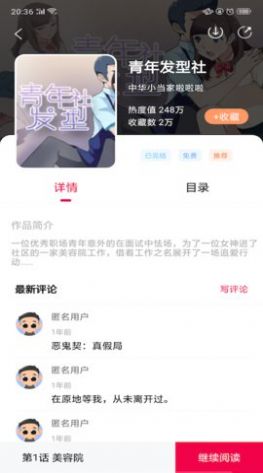 海读小说截图2