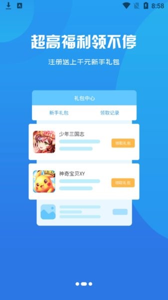 盛誉手游截图3