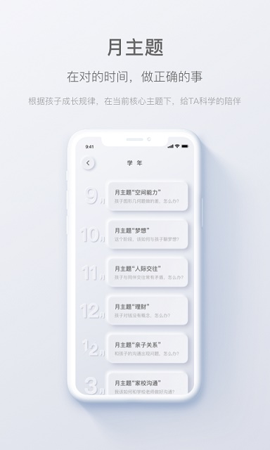 问向家长截图2