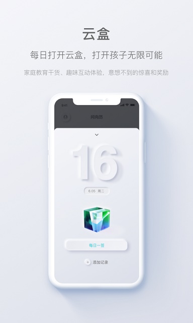 问向家长截图3