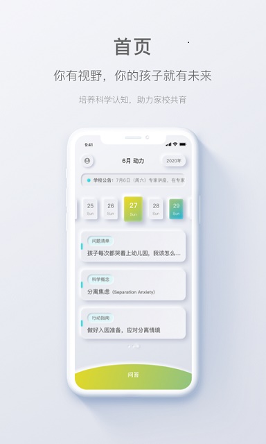 问向家长截图4