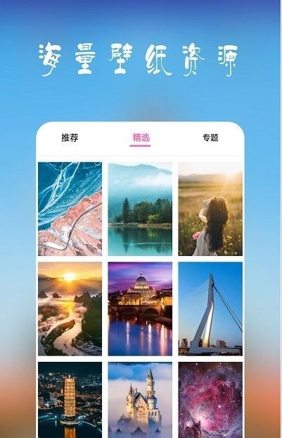 高清超全壁纸截图2