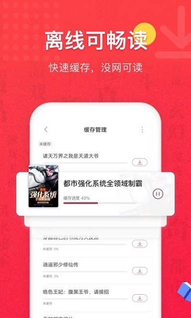 免费全本小说书城app截图2