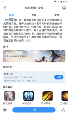 易得天下截图3