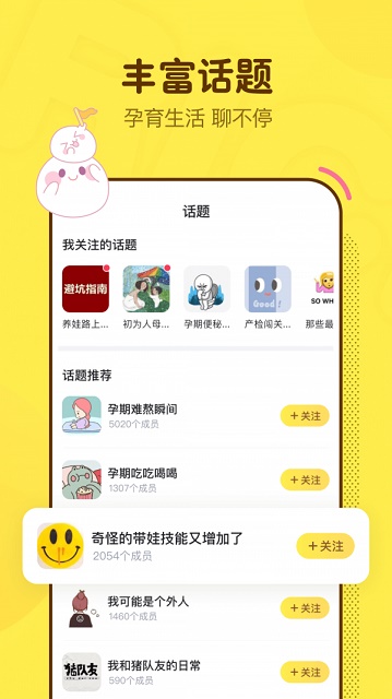 麻团育儿社区截图2