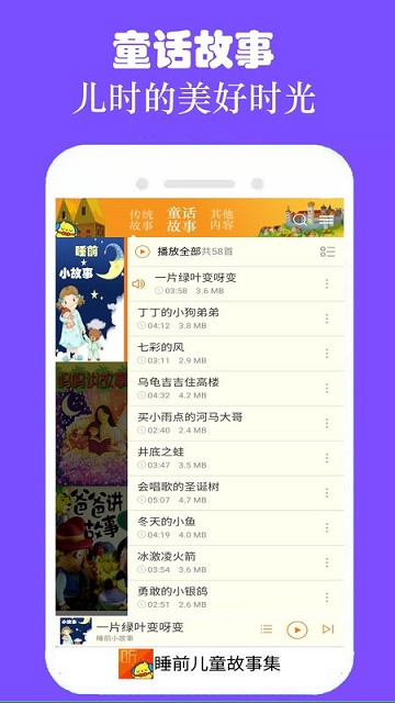 睡前故事集截图2
