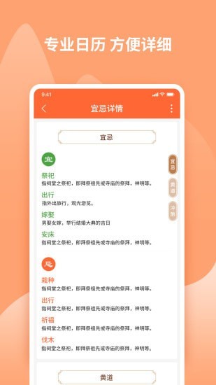 吉兆万年历截图3