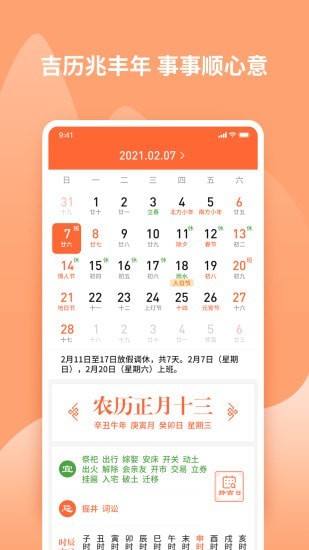 吉兆万年历截图2