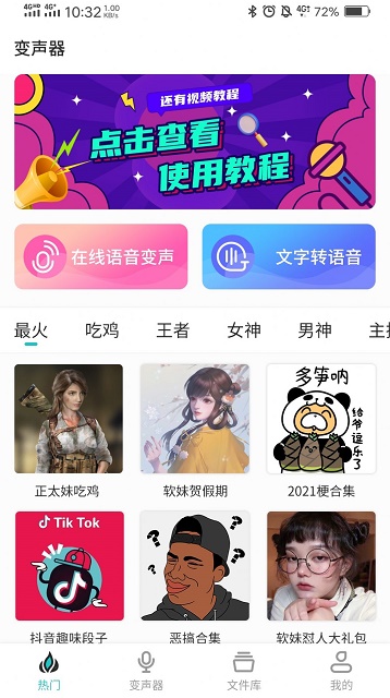 如意变声器截图4