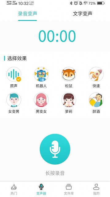 如意变声器截图2