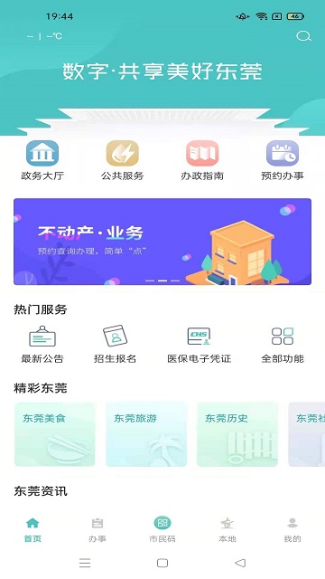 i莞家截图3