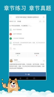 建造师练题狗截图2